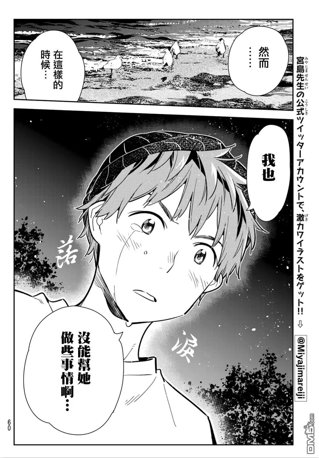 第98话 女友和我能做的事7