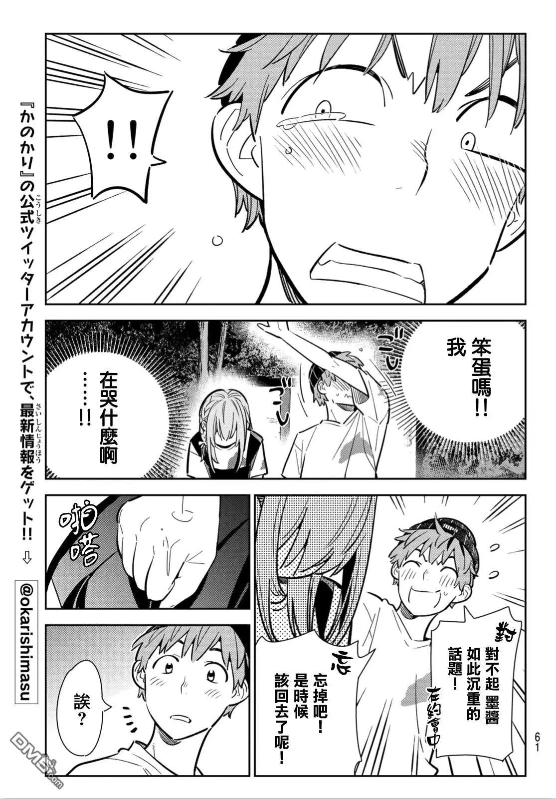 第98话 女友和我能做的事7