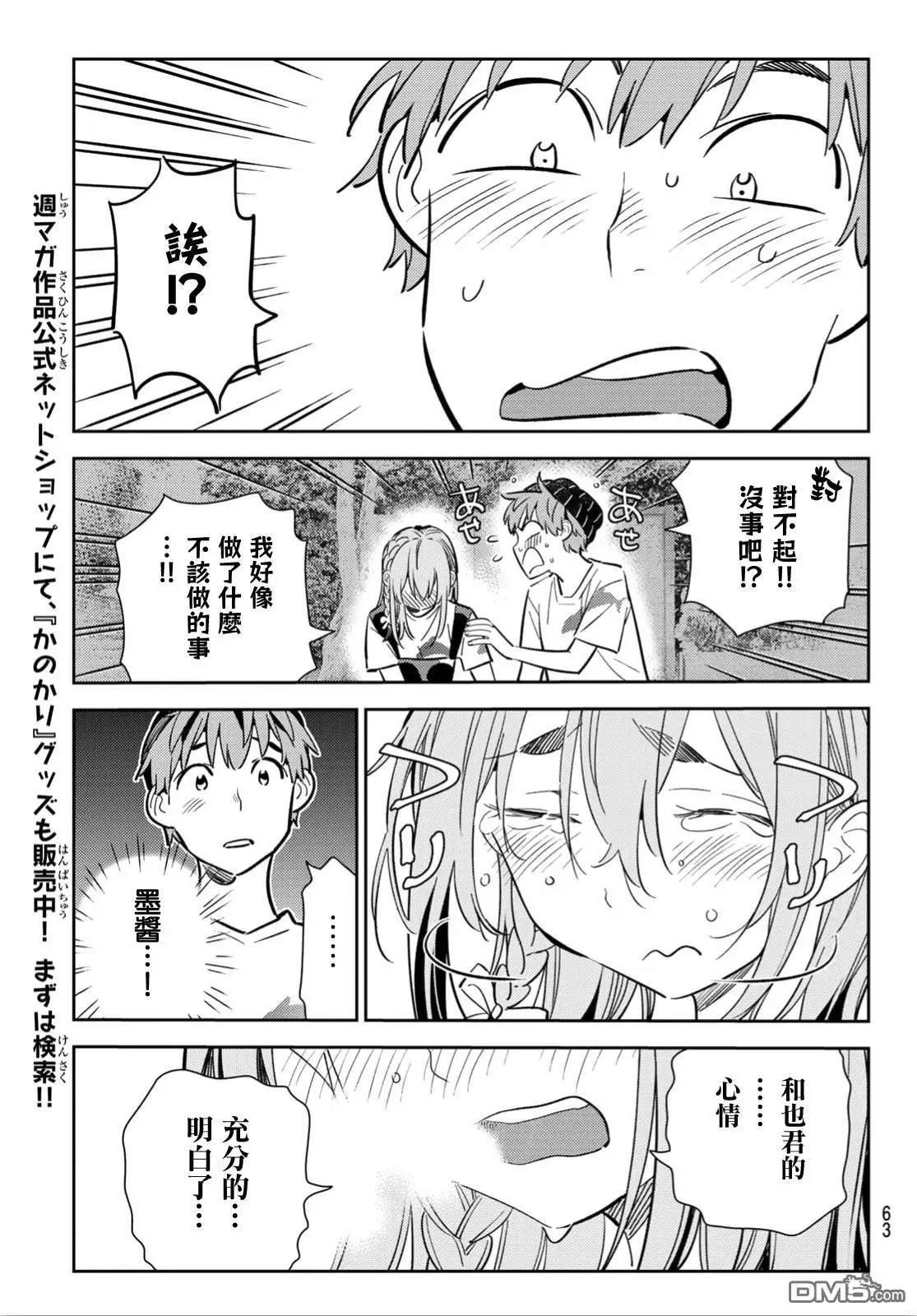 第98话 女友和我能做的事7