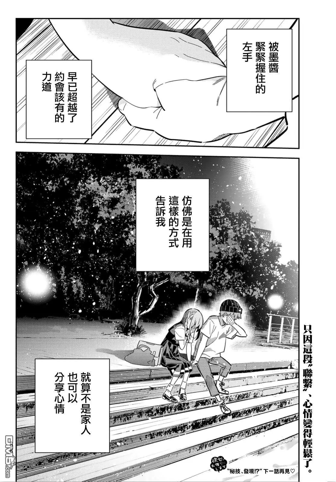 第98话 女友和我能做的事7