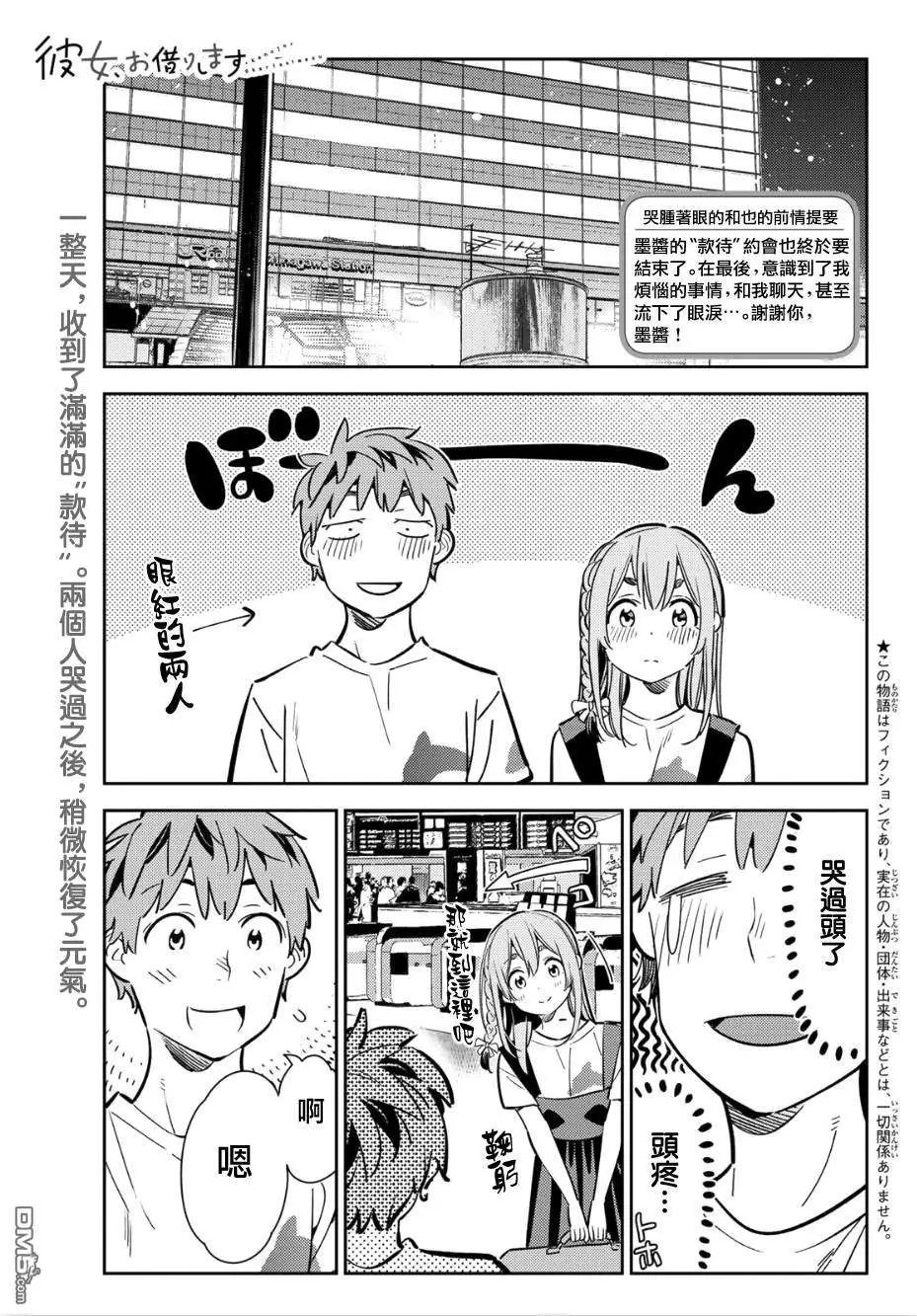 第99话 女友和她能做的事