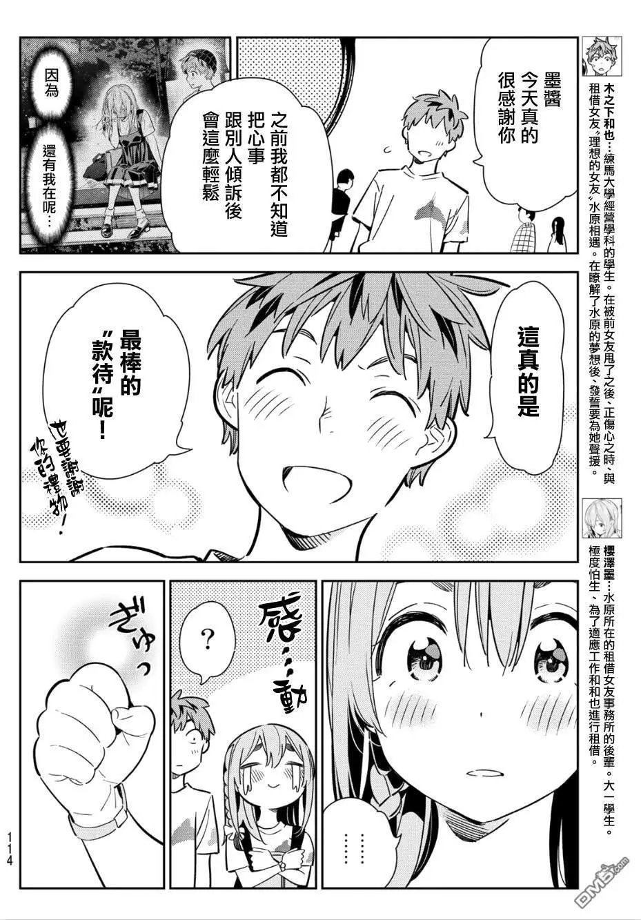 第99话 女友和她能做的事