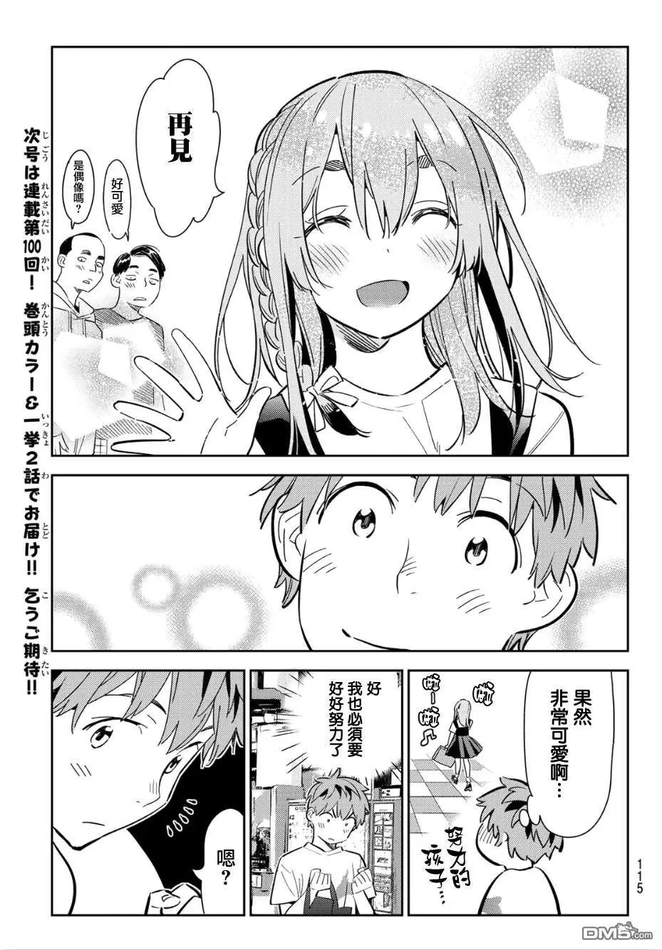 第99话 女友和她能做的事