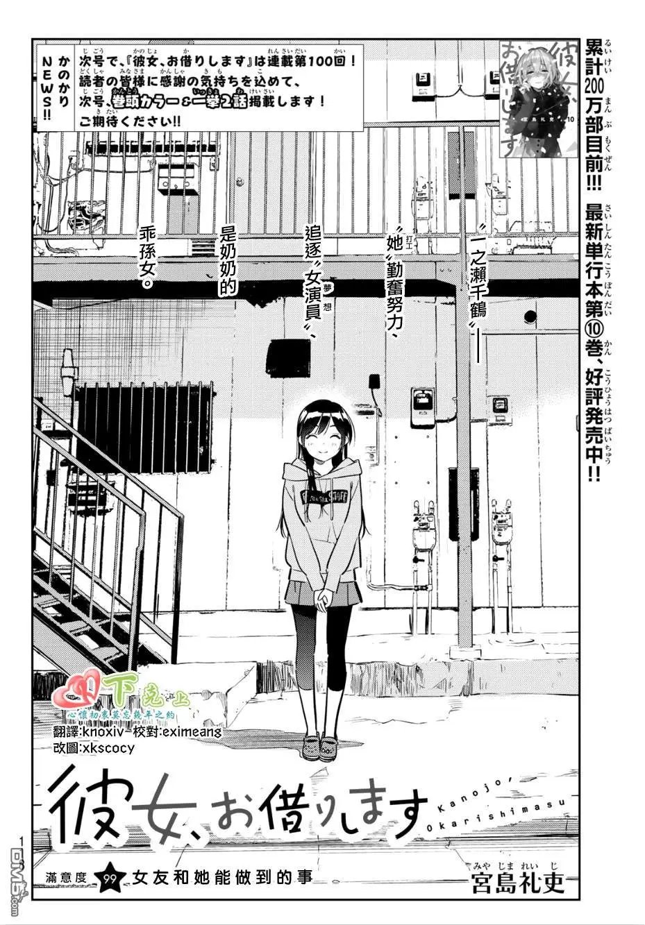 第99话 女友和她能做的事
