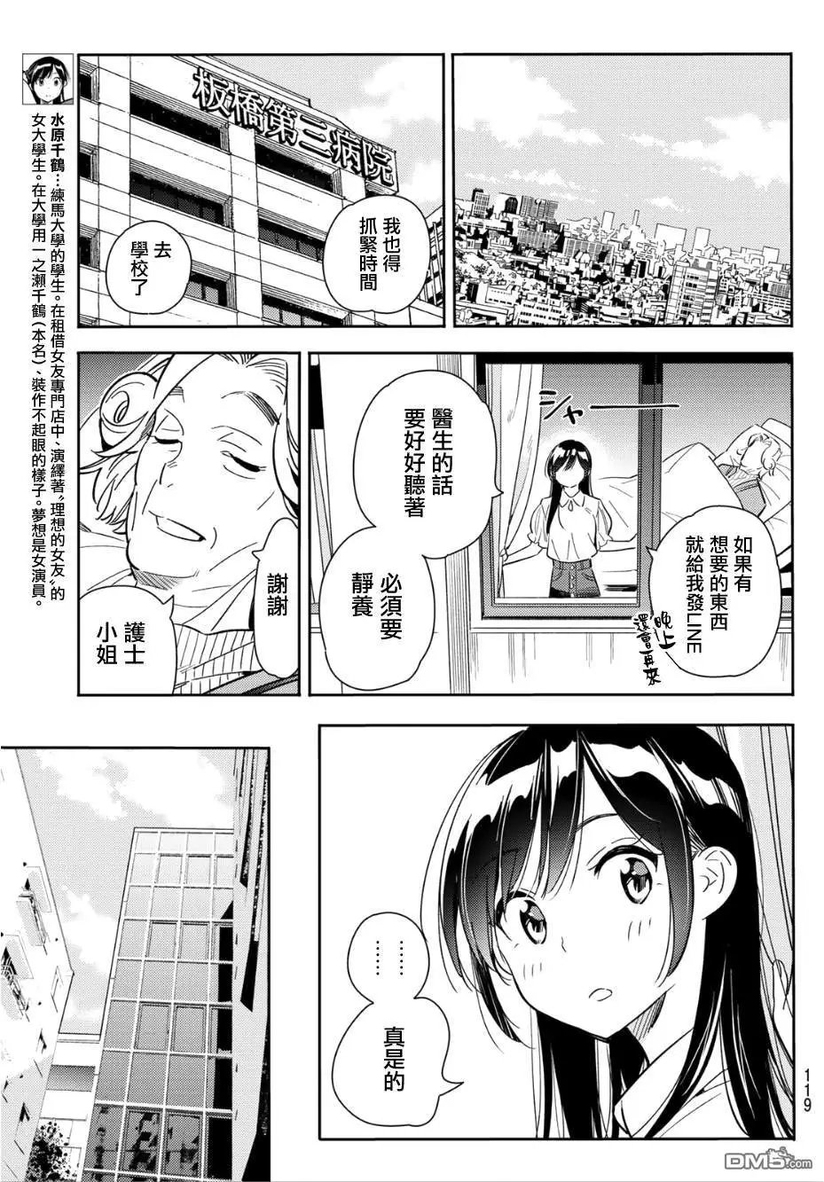 第99话 女友和她能做的事