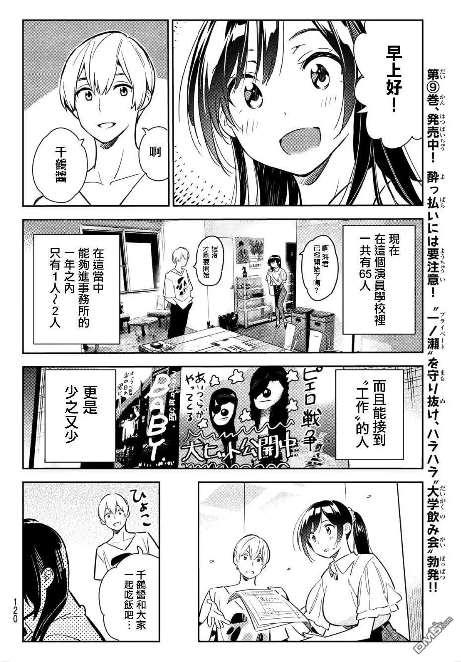 第99话 女友和她能做的事