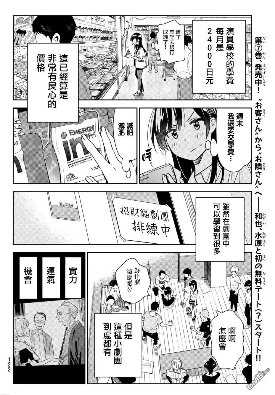 第99话 女友和她能做的事