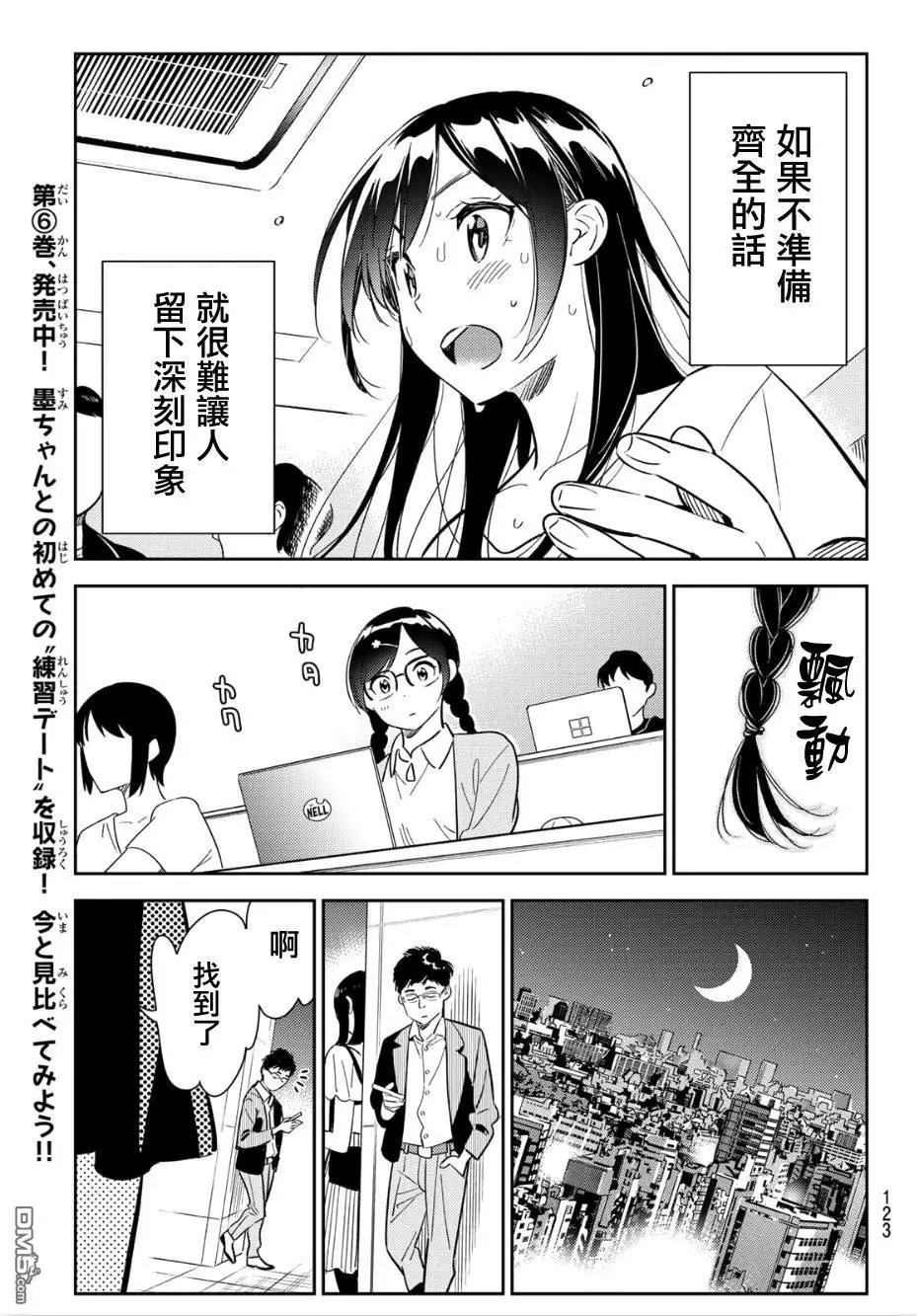 第99话 女友和她能做的事