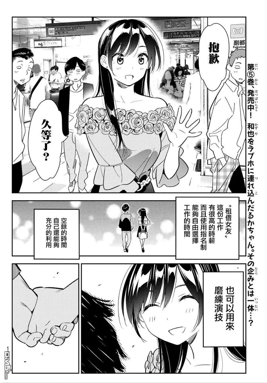 第99话 女友和她能做的事