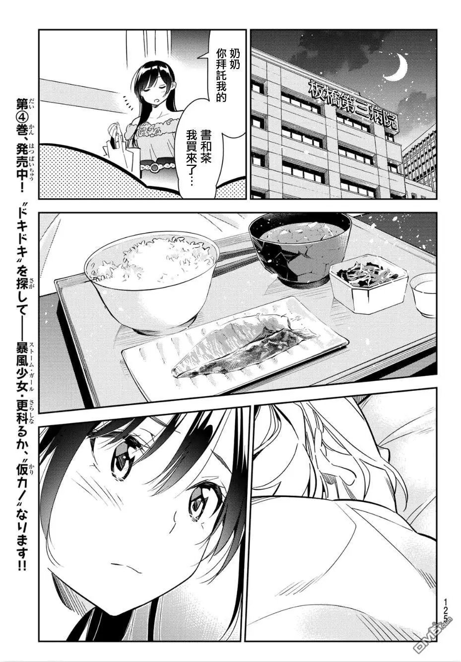 第99话 女友和她能做的事