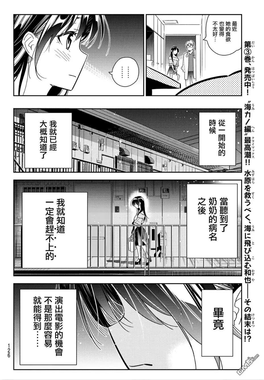 第99话 女友和她能做的事