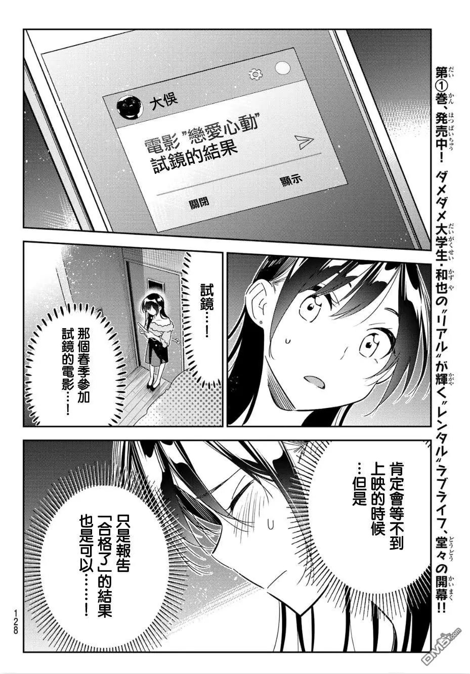 第99话 女友和她能做的事