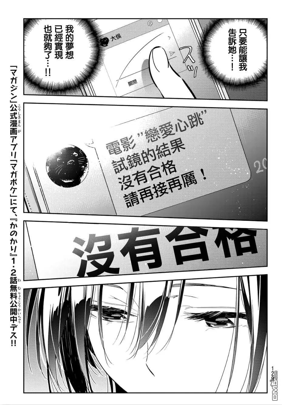 第99话 女友和她能做的事