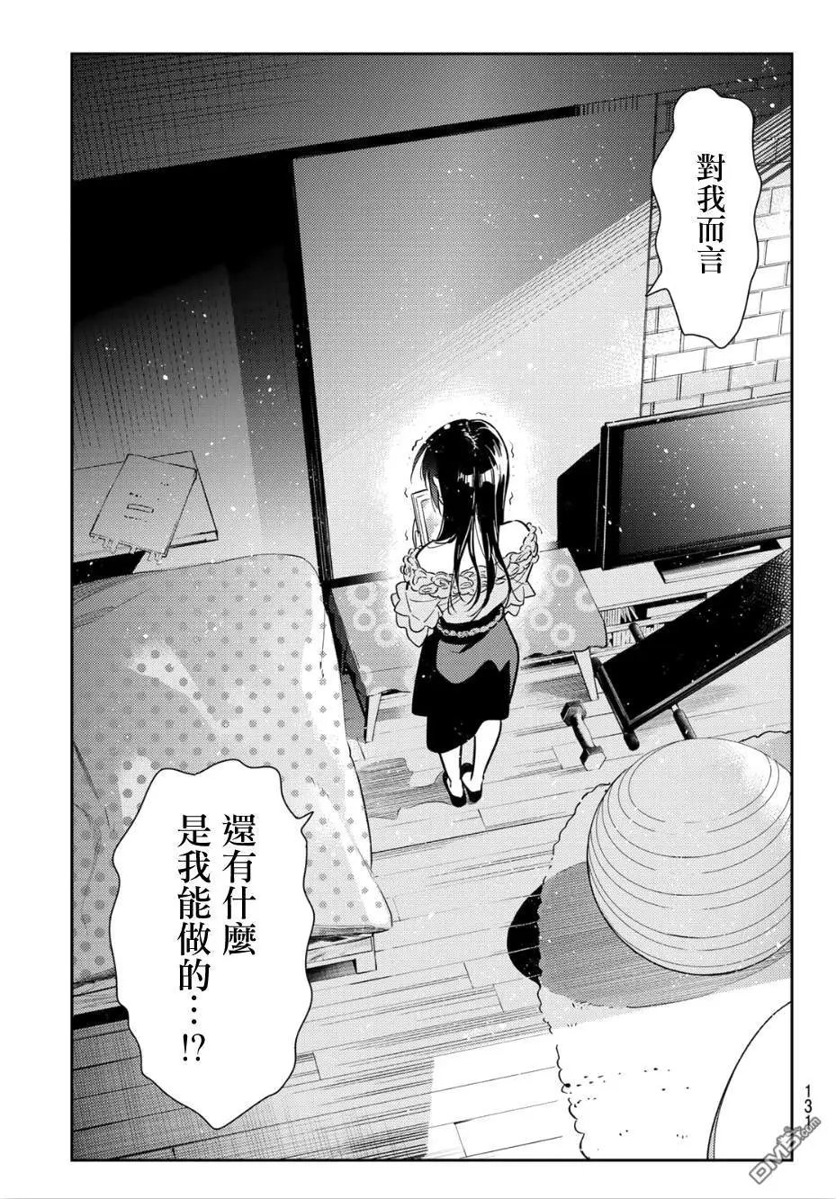 第99话 女友和她能做的事