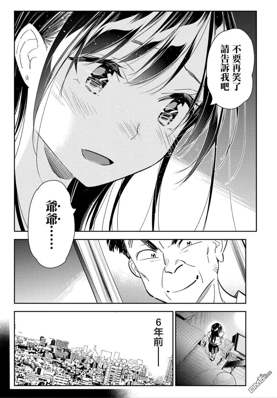 第99话 女友和她能做的事
