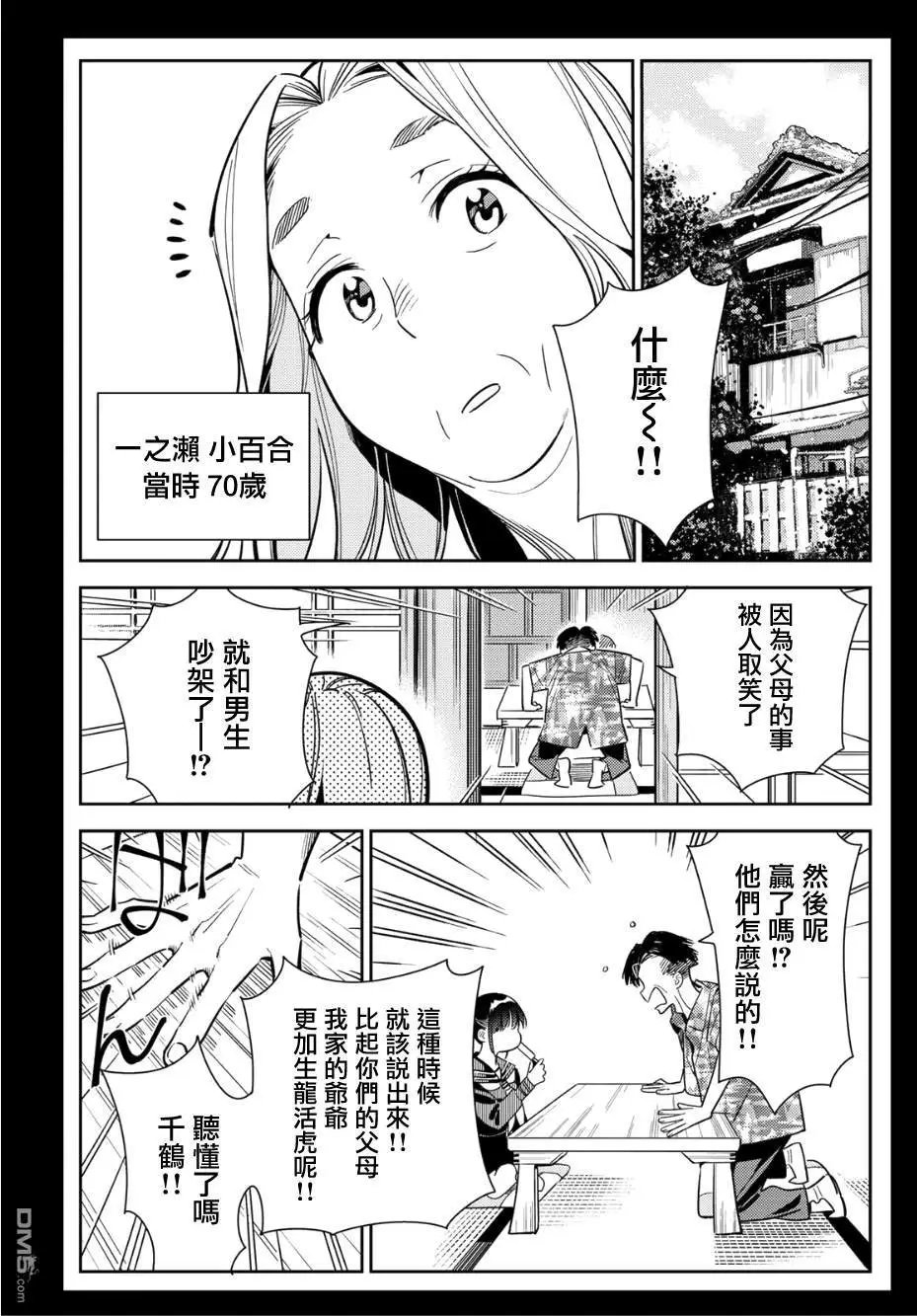 第99话 女友和她能做的事