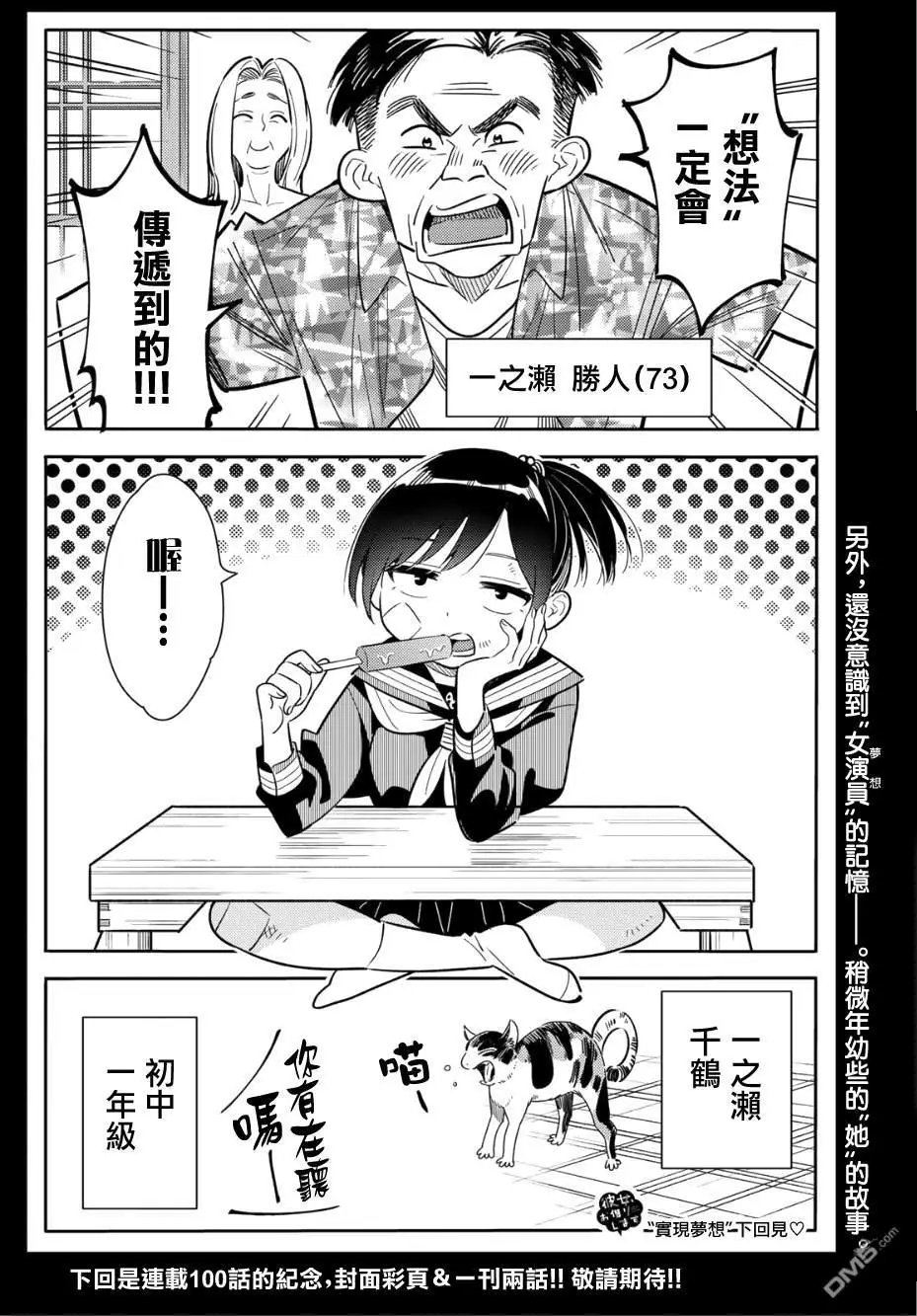 第99话 女友和她能做的事