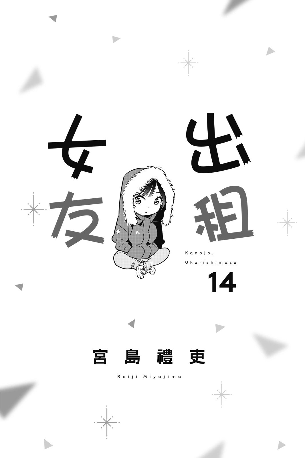 第14卷