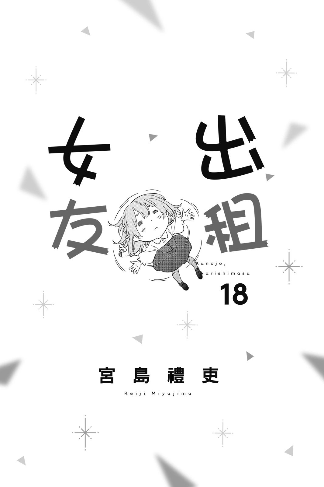 第18卷