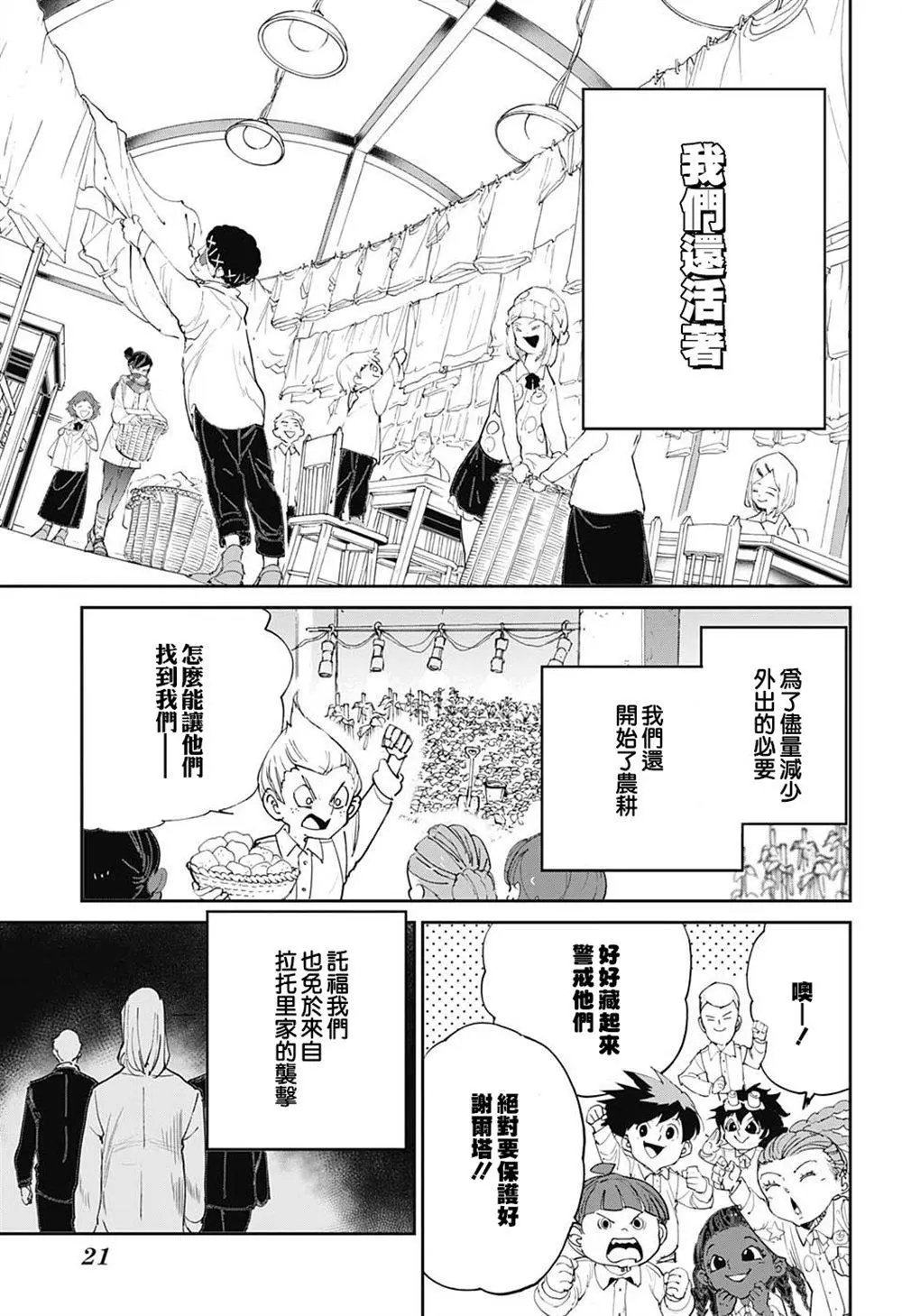 第102话 找到寺庙！