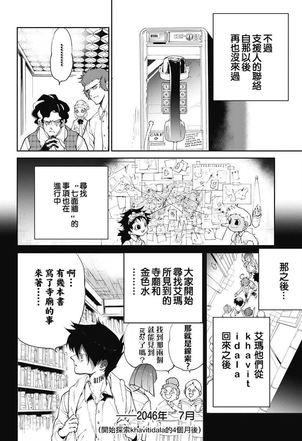 第102话 找到寺庙！