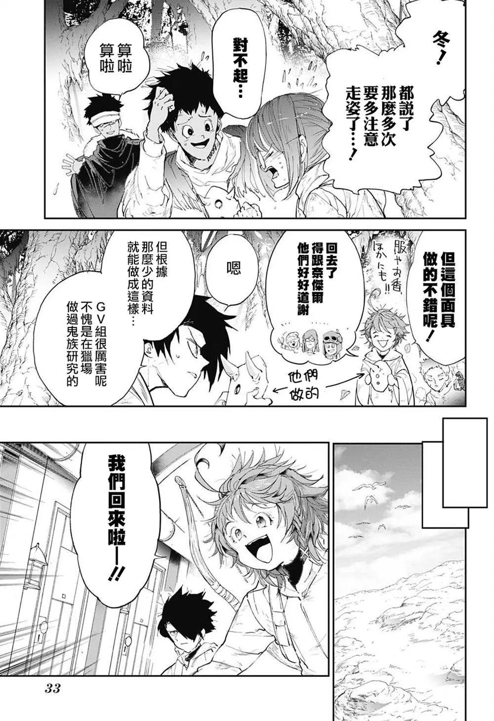 第102话 找到寺庙！