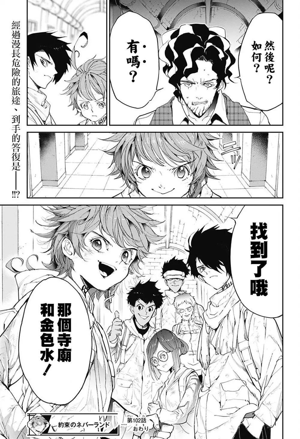 第102话 找到寺庙！