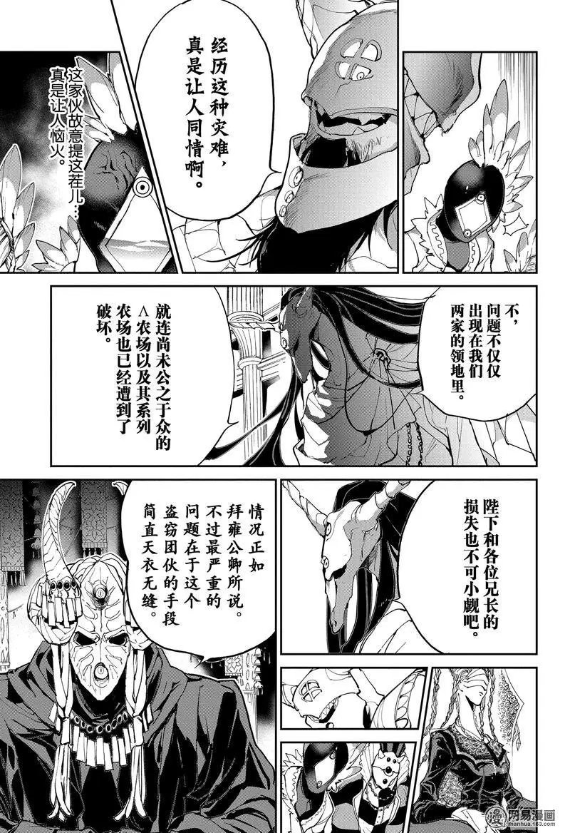 第132话 讨伐