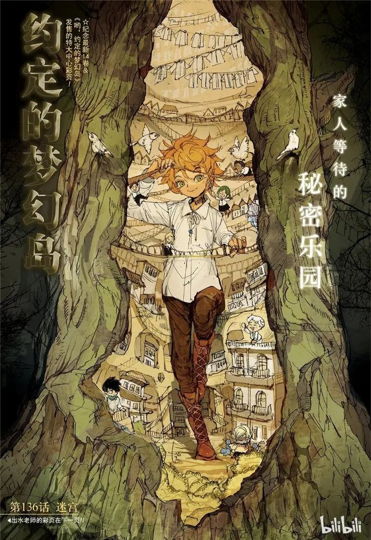 第136话 迷宫