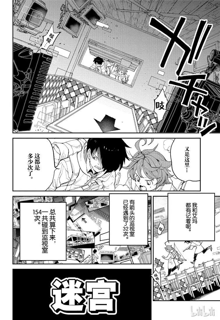 第136话 迷宫
