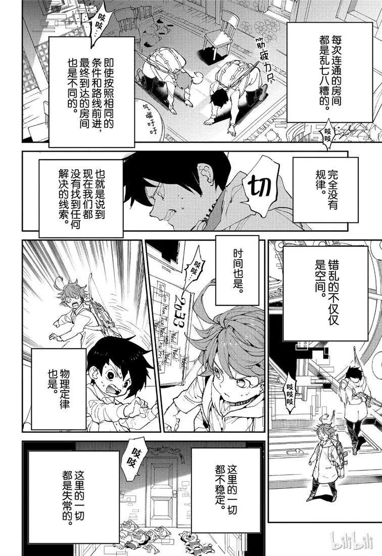 第136话 迷宫