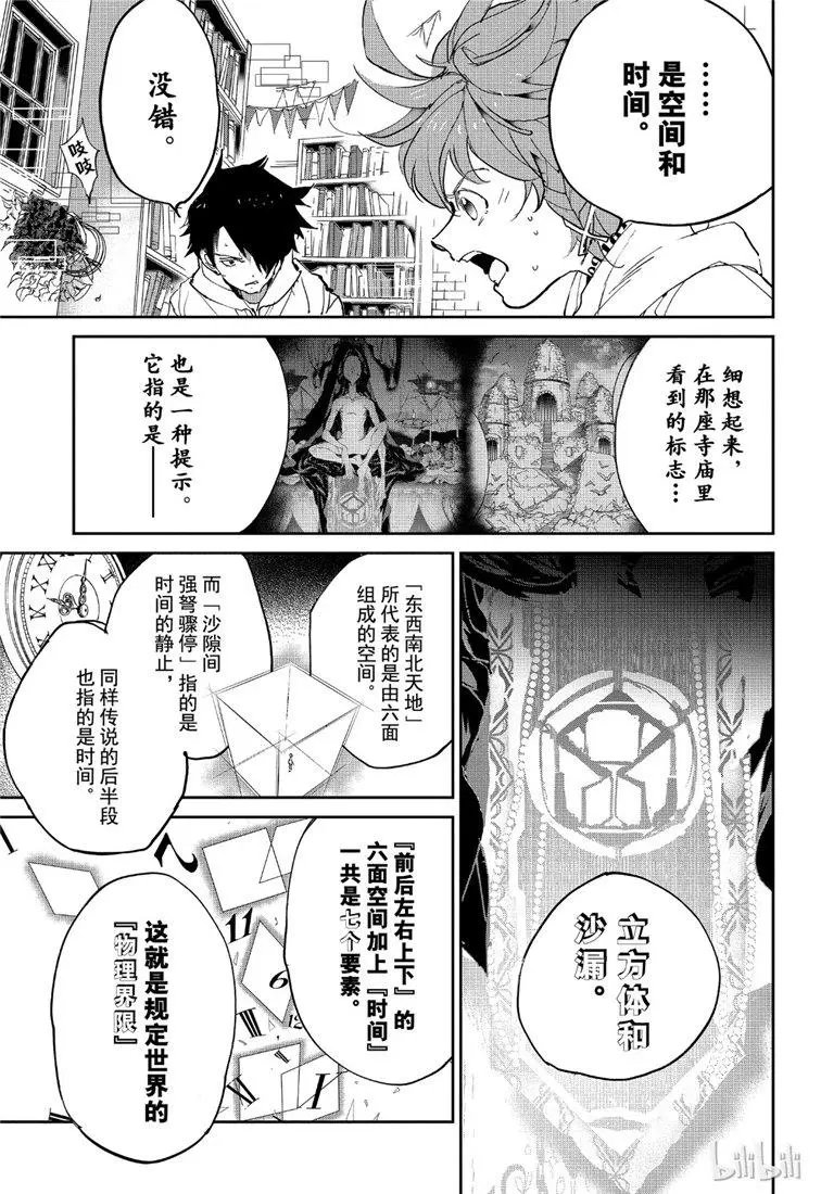 第136话 迷宫