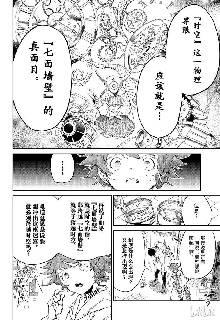 第136话 迷宫
