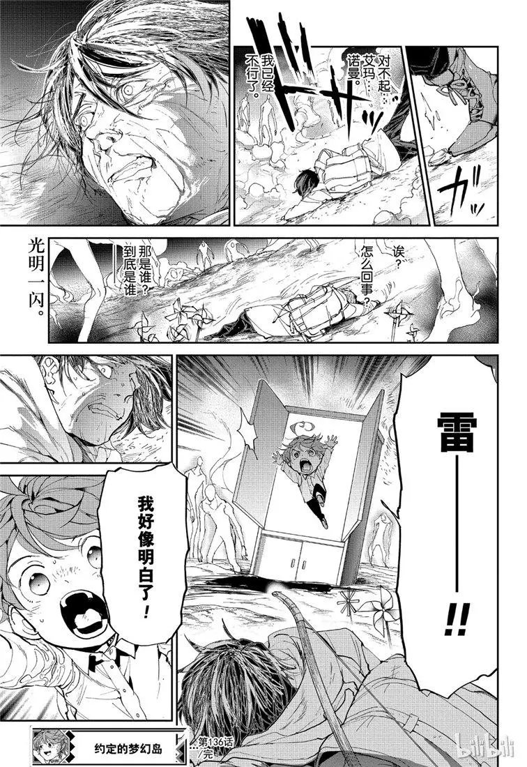 第136话 迷宫