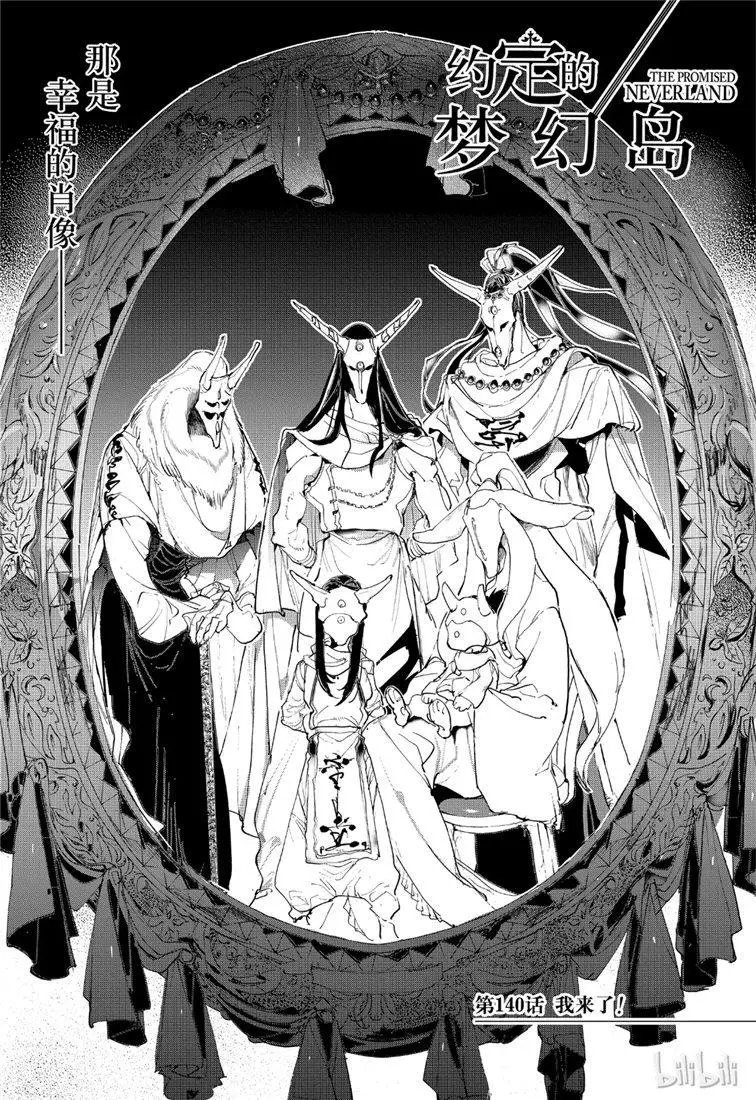 第140话 我来了！