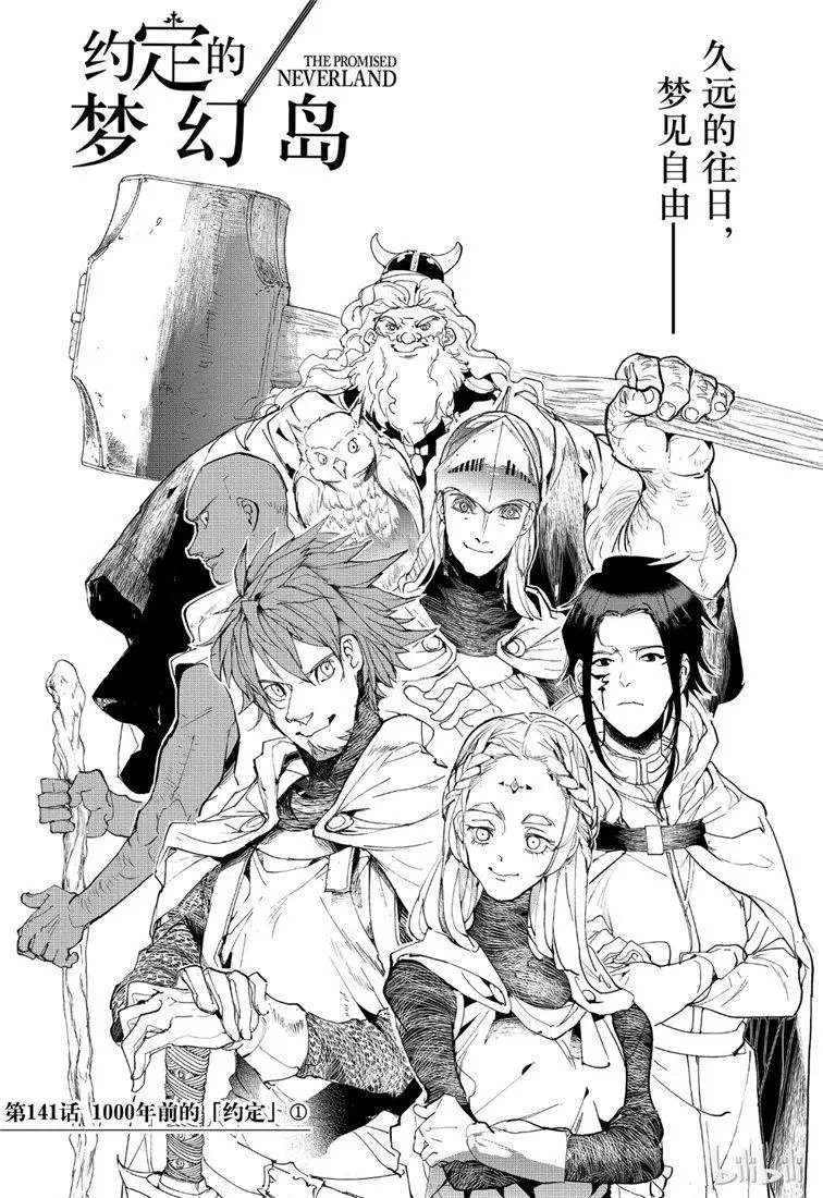 第141话 1000年前的约定1