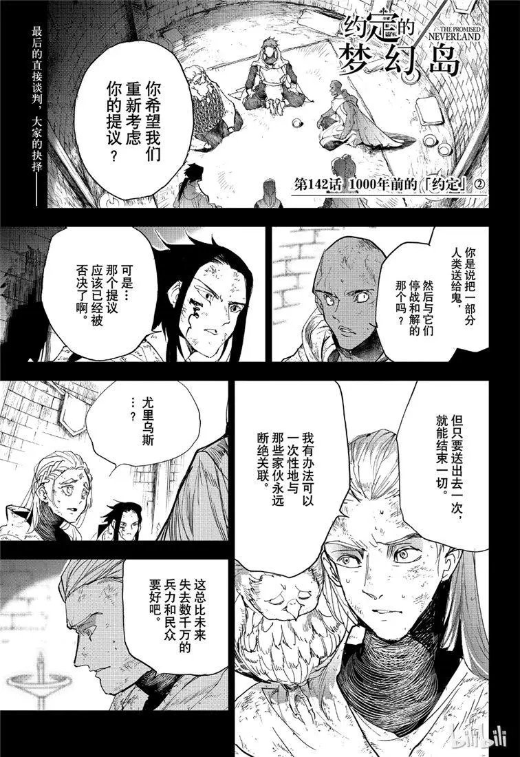 第142话 1000年前的约定2
