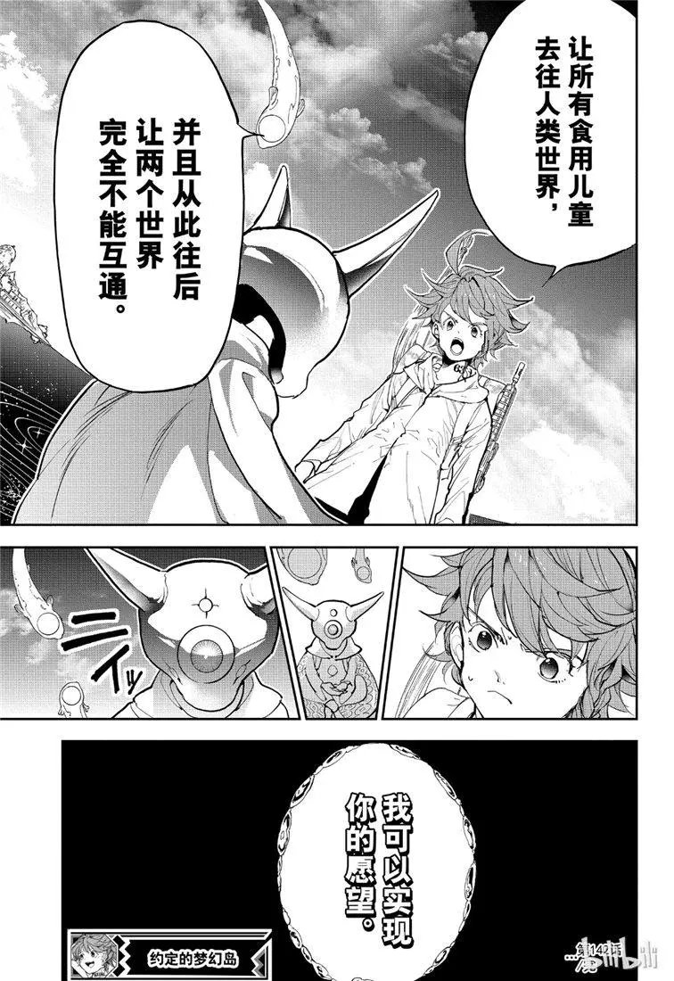 第142话 1000年前的约定2