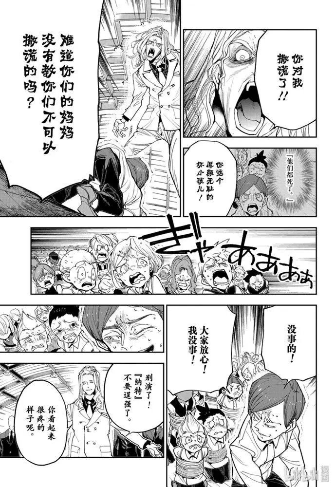 第164话 微笑的恶魔