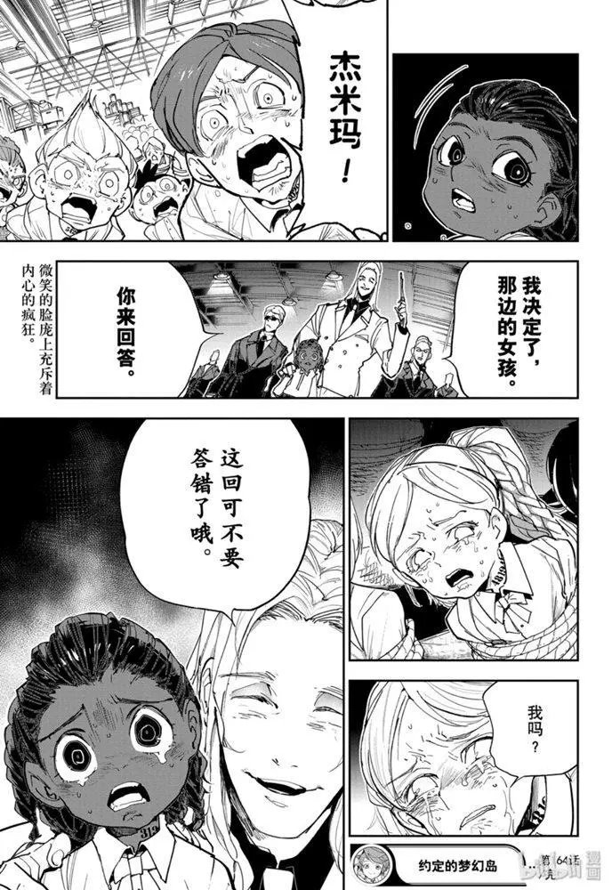 第164话 微笑的恶魔