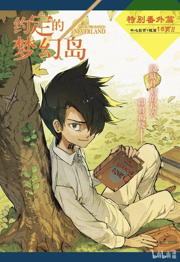 第182话特别篇番外
