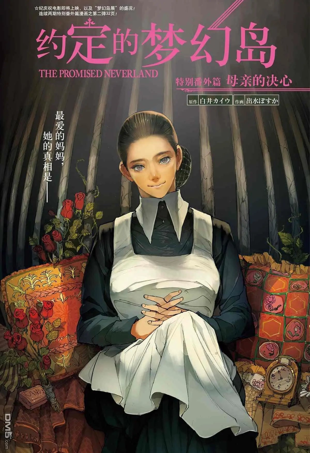 第184话 特别番外篇 母亲的决心