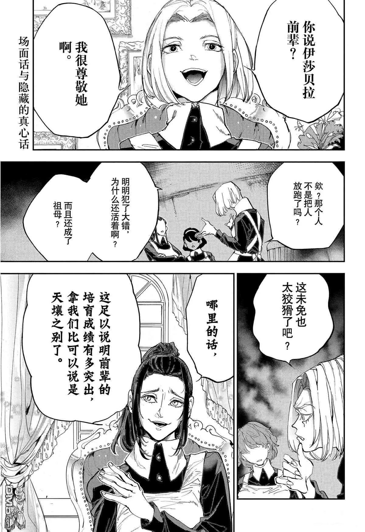 第184话 特别番外篇 母亲的决心