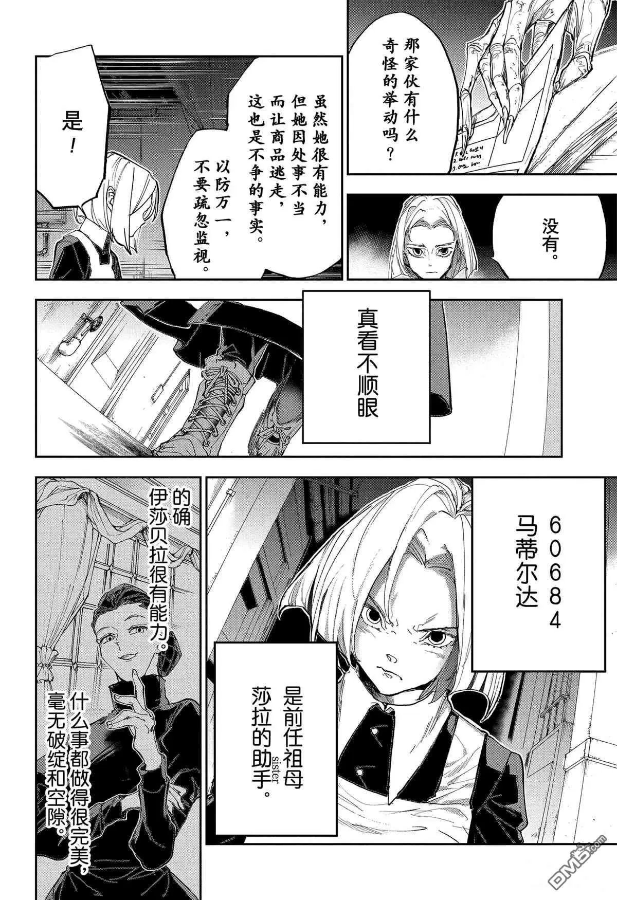 第184话 特别番外篇 母亲的决心