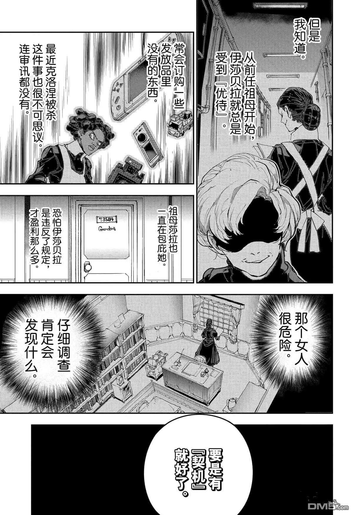 第184话 特别番外篇 母亲的决心