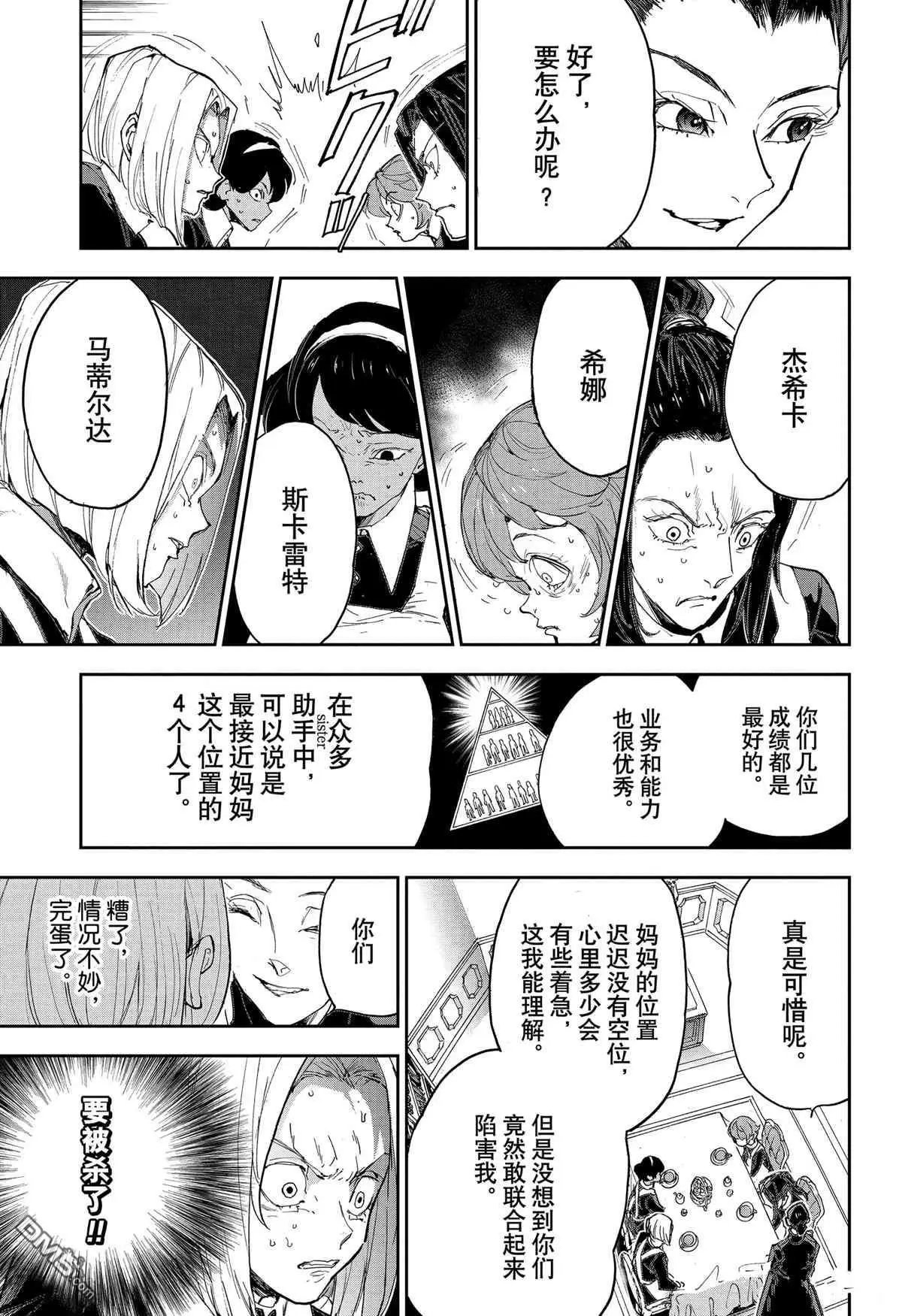 第184话 特别番外篇 母亲的决心