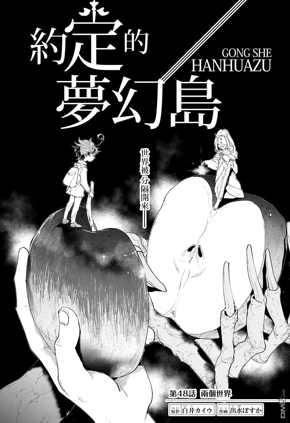 第48回 两个世界