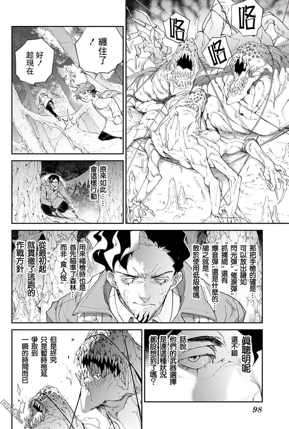 第62回 不死之身的怪物