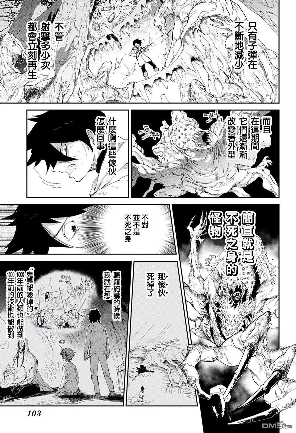 第62回 不死之身的怪物