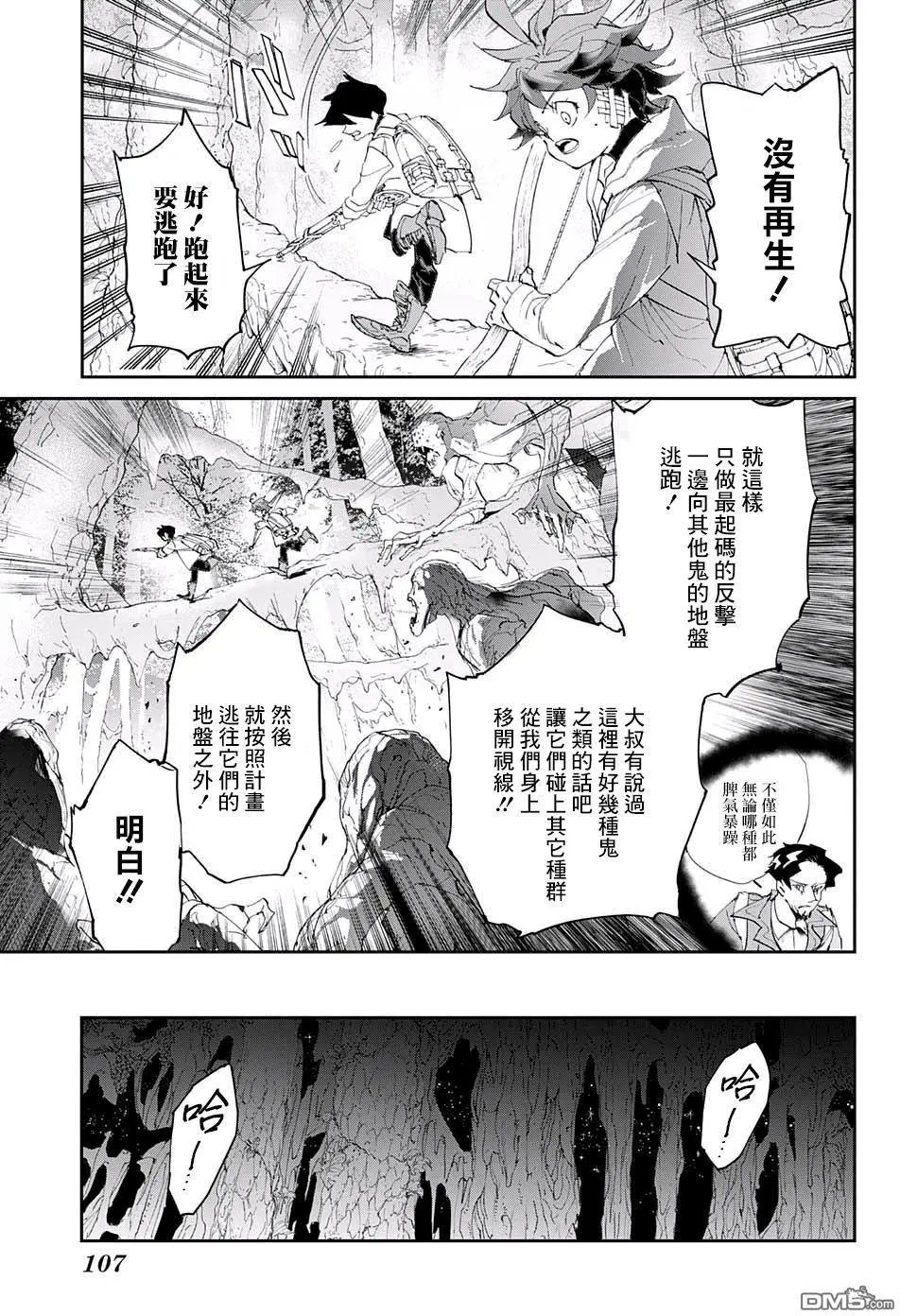 第62回 不死之身的怪物